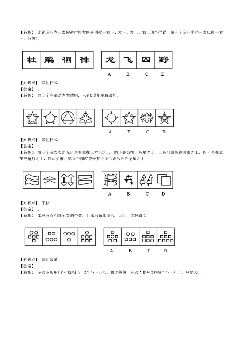 4-EPI综合能力题库----图形推理习题精选300道详解_中储粮笔试通关资料_2-新版中储粮集团-职业能力分题型刷题提分讲义题库_EPI能力测试