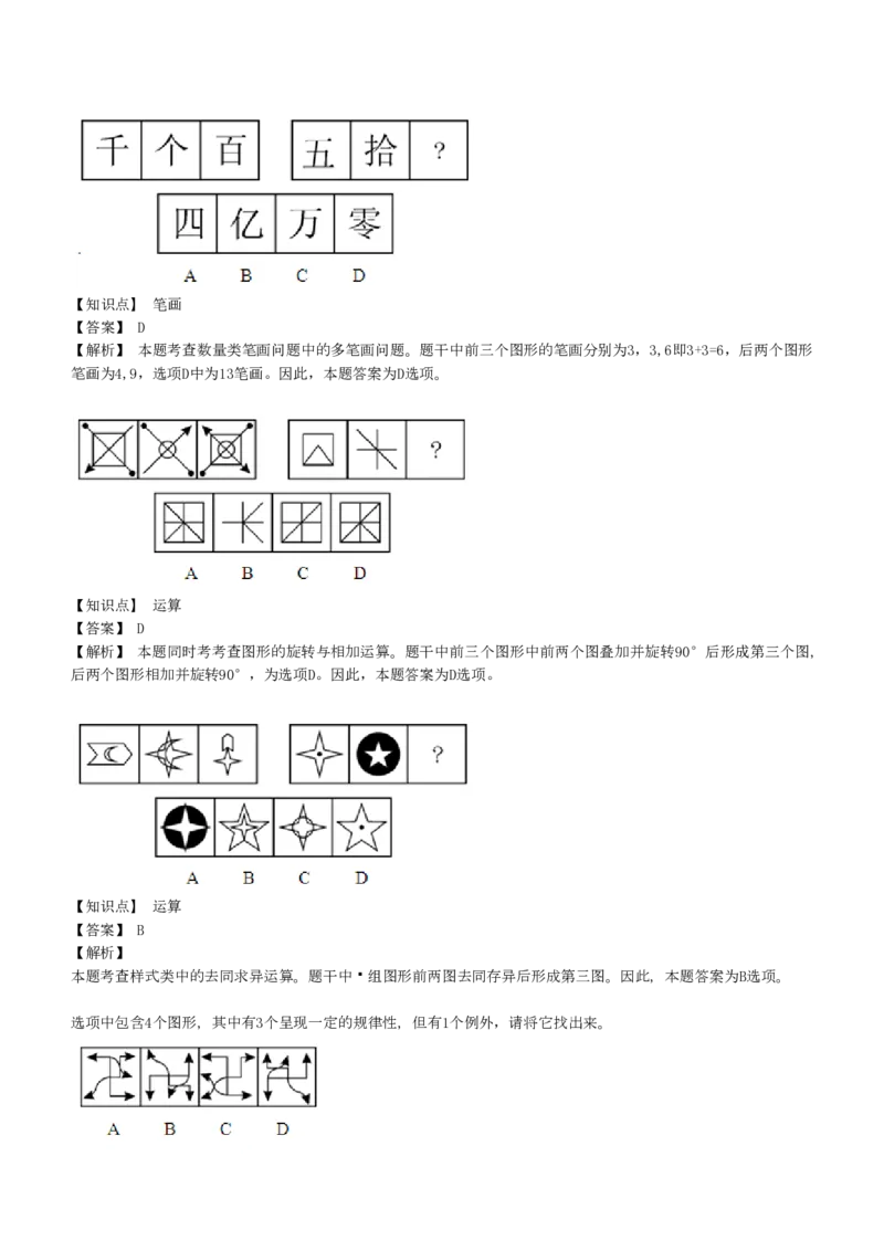 4-EPI综合能力题库----图形推理习题精选300道详解_中储粮笔试通关资料_2-新版中储粮集团-职业能力分题型刷题提分讲义题库_EPI能力测试