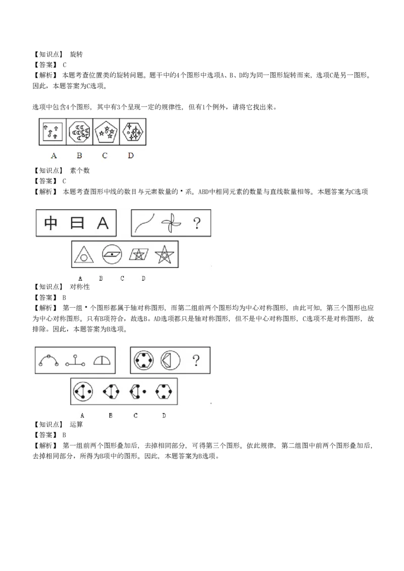 4-EPI综合能力题库----图形推理习题精选300道详解_中储粮笔试通关资料_2-新版中储粮集团-职业能力分题型刷题提分讲义题库_EPI能力测试