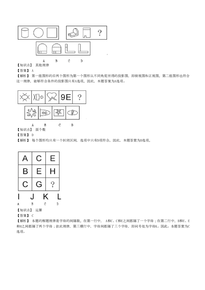 4-EPI综合能力题库----图形推理习题精选300道详解_中储粮笔试通关资料_2-新版中储粮集团-职业能力分题型刷题提分讲义题库_EPI能力测试