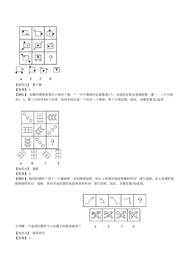 4-EPI综合能力题库----图形推理习题精选300道详解_中储粮笔试通关资料_2-新版中储粮集团-职业能力分题型刷题提分讲义题库_EPI能力测试