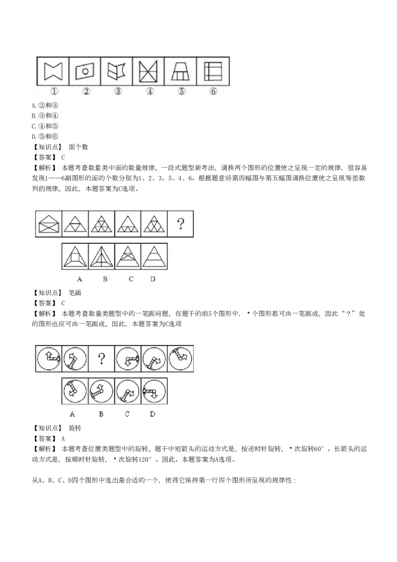 4-EPI综合能力题库----图形推理习题精选300道详解_中储粮笔试通关资料_2-新版中储粮集团-职业能力分题型刷题提分讲义题库_EPI能力测试