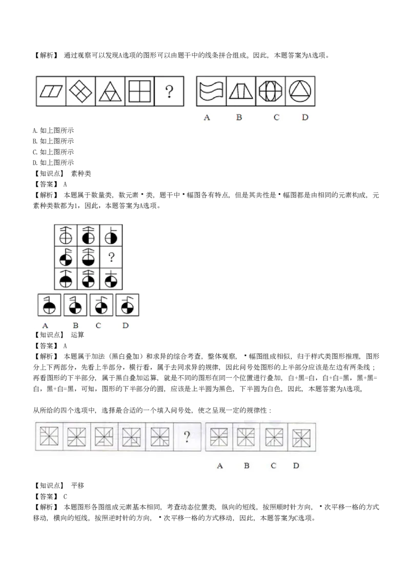 4-EPI综合能力题库----图形推理习题精选300道详解_中储粮笔试通关资料_2-新版中储粮集团-职业能力分题型刷题提分讲义题库_EPI能力测试