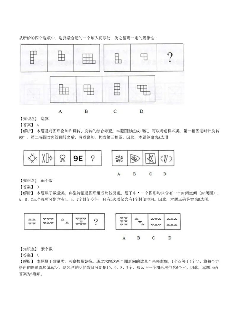 4-EPI综合能力题库----图形推理习题精选300道详解_中储粮笔试通关资料_2-新版中储粮集团-职业能力分题型刷题提分讲义题库_EPI能力测试