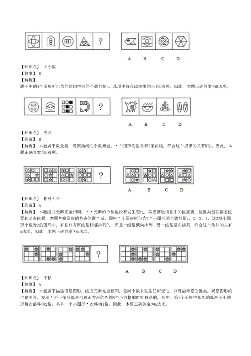 4-EPI综合能力题库----图形推理习题精选300道详解_中储粮笔试通关资料_2-新版中储粮集团-职业能力分题型刷题提分讲义题库_EPI能力测试
