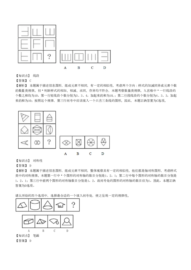 4-EPI综合能力题库----图形推理习题精选300道详解_中储粮笔试通关资料_2-新版中储粮集团-职业能力分题型刷题提分讲义题库_EPI能力测试