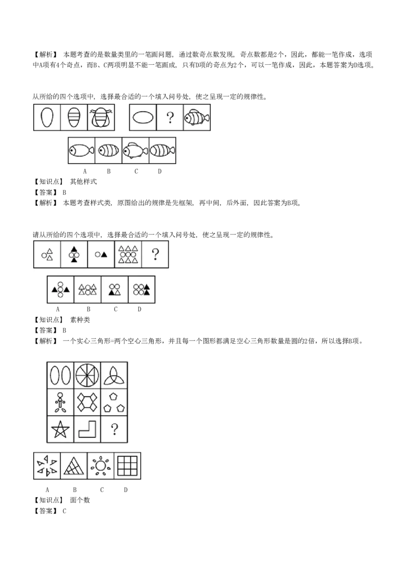 4-EPI综合能力题库----图形推理习题精选300道详解_中储粮笔试通关资料_2-新版中储粮集团-职业能力分题型刷题提分讲义题库_EPI能力测试
