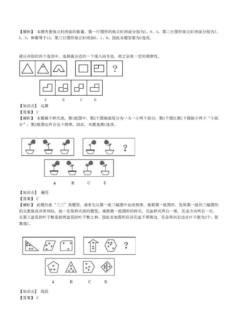 4-EPI综合能力题库----图形推理习题精选300道详解_中储粮笔试通关资料_2-新版中储粮集团-职业能力分题型刷题提分讲义题库_EPI能力测试