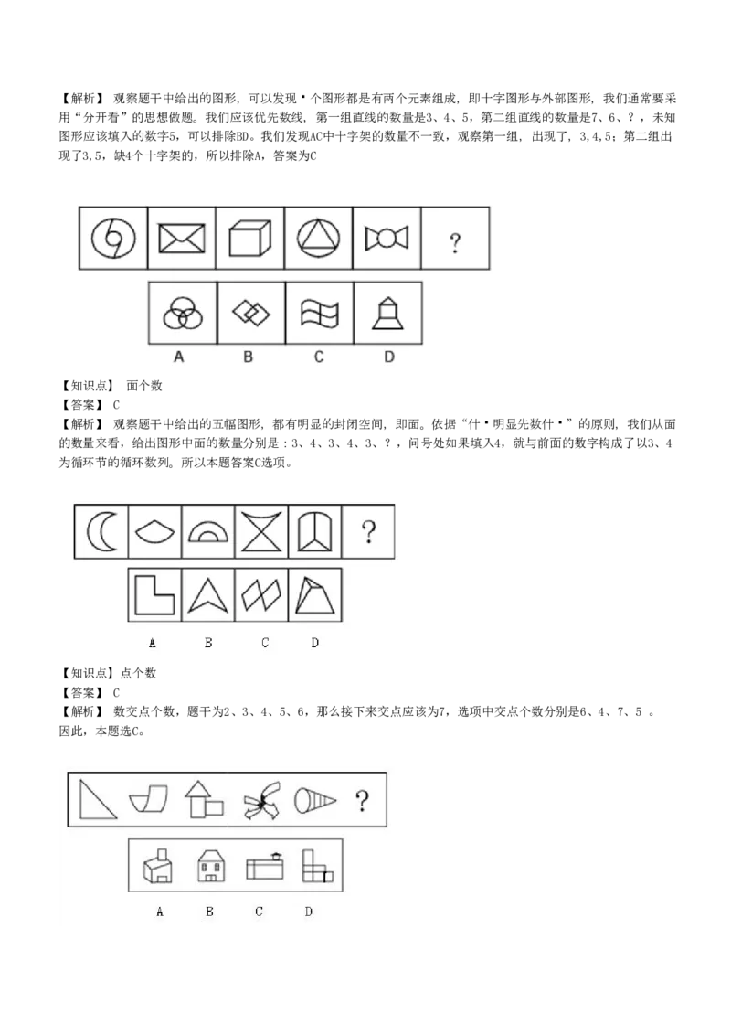 4-EPI综合能力题库----图形推理习题精选300道详解_中储粮笔试通关资料_2-新版中储粮集团-职业能力分题型刷题提分讲义题库_EPI能力测试