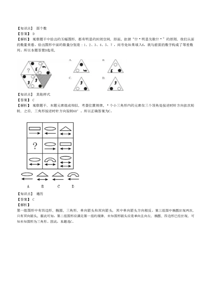 4-EPI综合能力题库----图形推理习题精选300道详解_中储粮笔试通关资料_2-新版中储粮集团-职业能力分题型刷题提分讲义题库_EPI能力测试