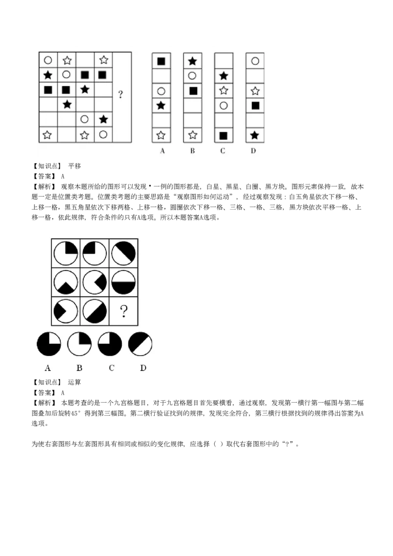 4-EPI综合能力题库----图形推理习题精选300道详解_中储粮笔试通关资料_2-新版中储粮集团-职业能力分题型刷题提分讲义题库_EPI能力测试