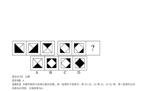 4-EPI综合能力题库----图形推理习题精选300道详解_中储粮笔试通关资料_2-新版中储粮集团-职业能力分题型刷题提分讲义题库_EPI能力测试