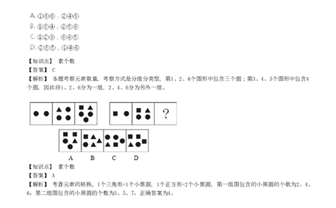 4-EPI综合能力题库----图形推理习题精选300道详解_中储粮笔试通关资料_2-新版中储粮集团-职业能力分题型刷题提分讲义题库_EPI能力测试