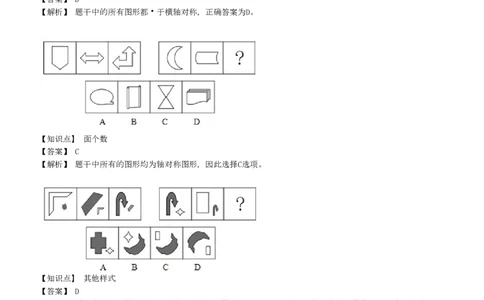 4-EPI综合能力题库----图形推理习题精选300道详解_中储粮笔试通关资料_2-新版中储粮集团-职业能力分题型刷题提分讲义题库_EPI能力测试