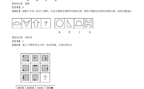 4-EPI综合能力题库----图形推理习题精选300道详解_中储粮笔试通关资料_2-新版中储粮集团-职业能力分题型刷题提分讲义题库_EPI能力测试