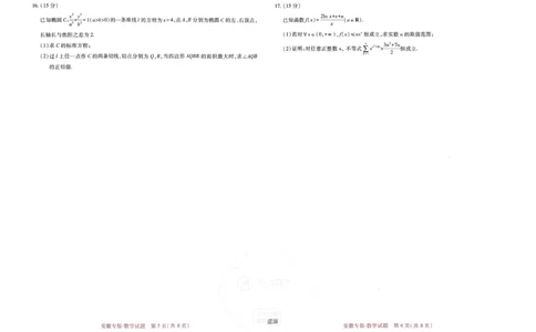 王后雄高考押题预测卷2024安徽专版-数学_2024高考押题卷_22024王hou雄_16王后雄押题_2024年王后雄高考押题预测卷（安徽专版）