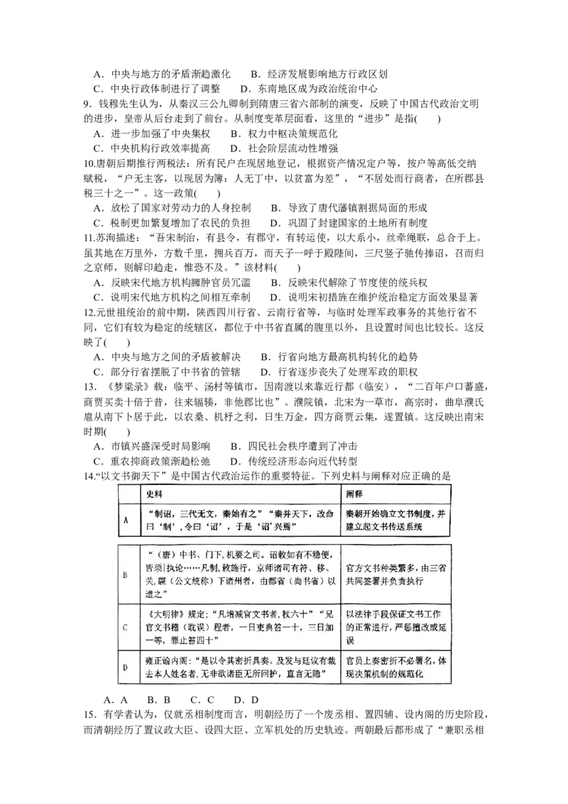 河南省南阳市第一中学2023-2024学年高三上学期第三次月考试题+历史+Word版含解析(1)_2023年10月_01每日更新_19号_2024届河南省南阳市第一中学高三上学期第三次月考