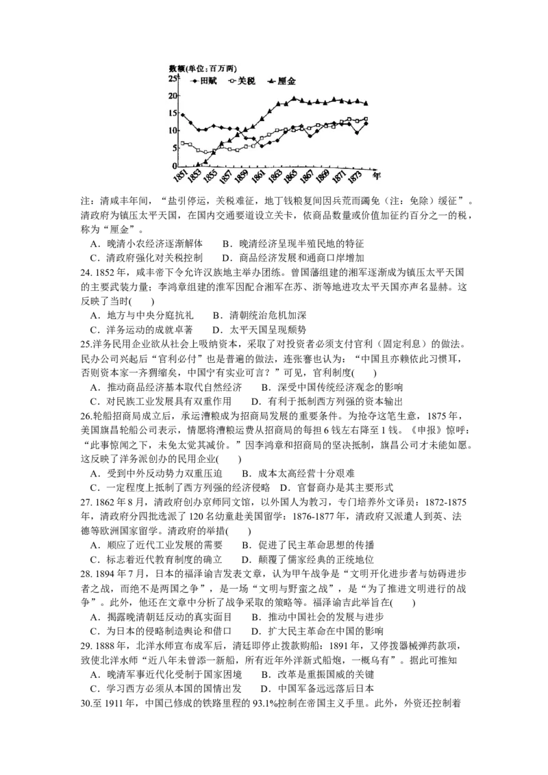 河南省南阳市第一中学2023-2024学年高三上学期第三次月考试题+历史+Word版含解析(1)_2023年10月_01每日更新_19号_2024届河南省南阳市第一中学高三上学期第三次月考