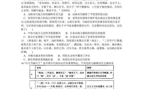 河南省南阳市第一中学2023-2024学年高三上学期第三次月考试题+历史+Word版含解析(1)_2023年10月_01每日更新_19号_2024届河南省南阳市第一中学高三上学期第三次月考