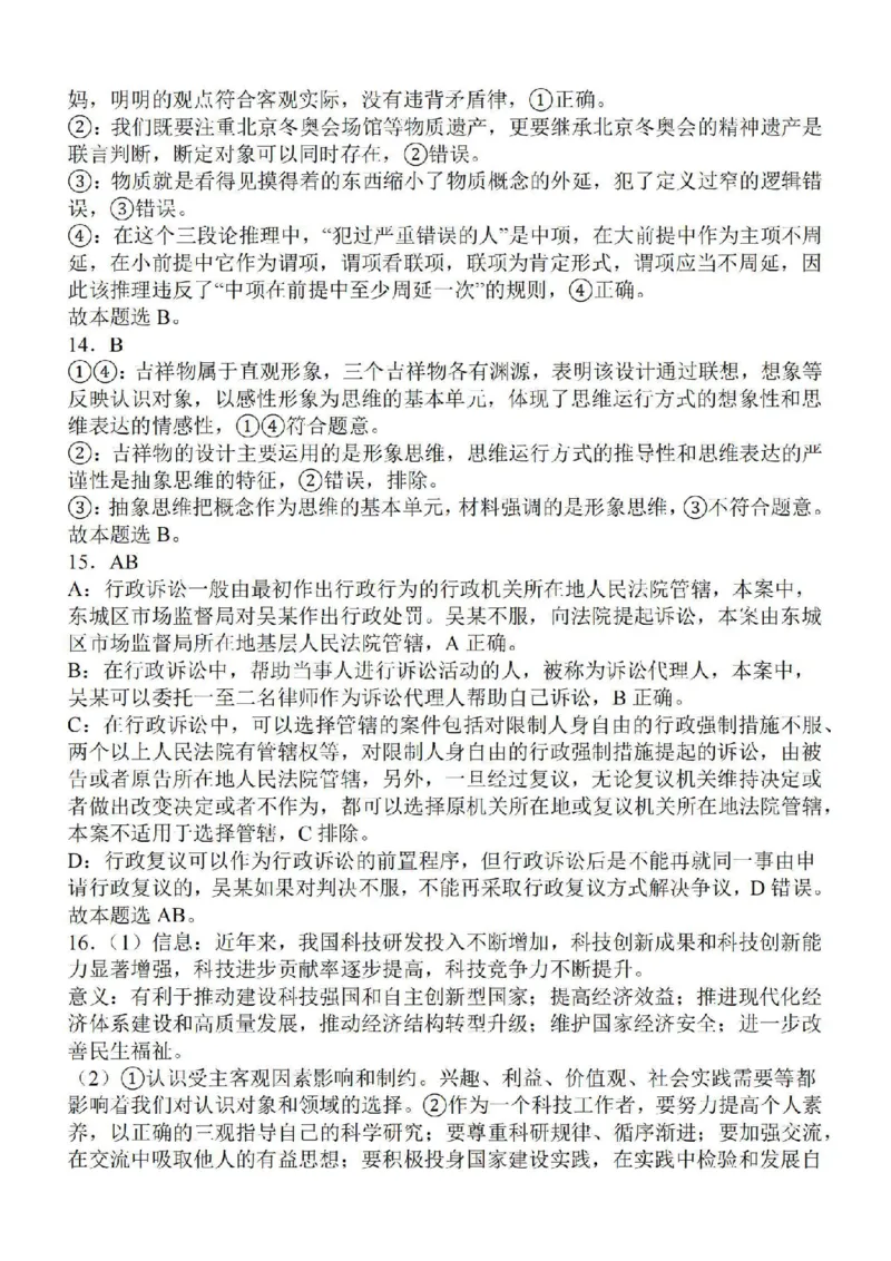 江苏省苏南名校2024届高三9月抽查调研政治(1)_2023年9月_029月合集_2024届江苏省苏南名校高三9月抽查调研