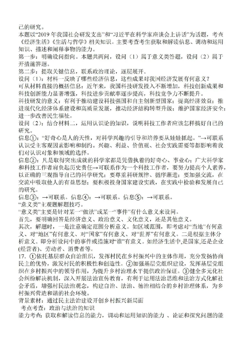 江苏省苏南名校2024届高三9月抽查调研政治(1)_2023年9月_029月合集_2024届江苏省苏南名校高三9月抽查调研