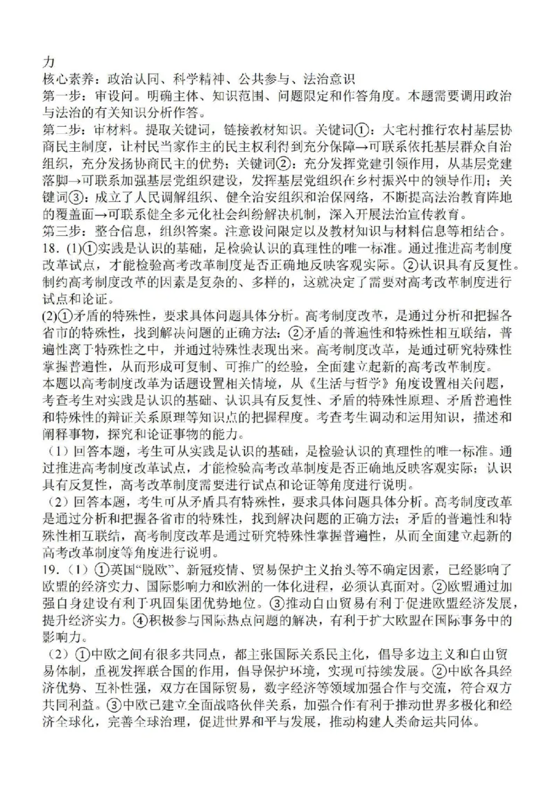 江苏省苏南名校2024届高三9月抽查调研政治(1)_2023年9月_029月合集_2024届江苏省苏南名校高三9月抽查调研