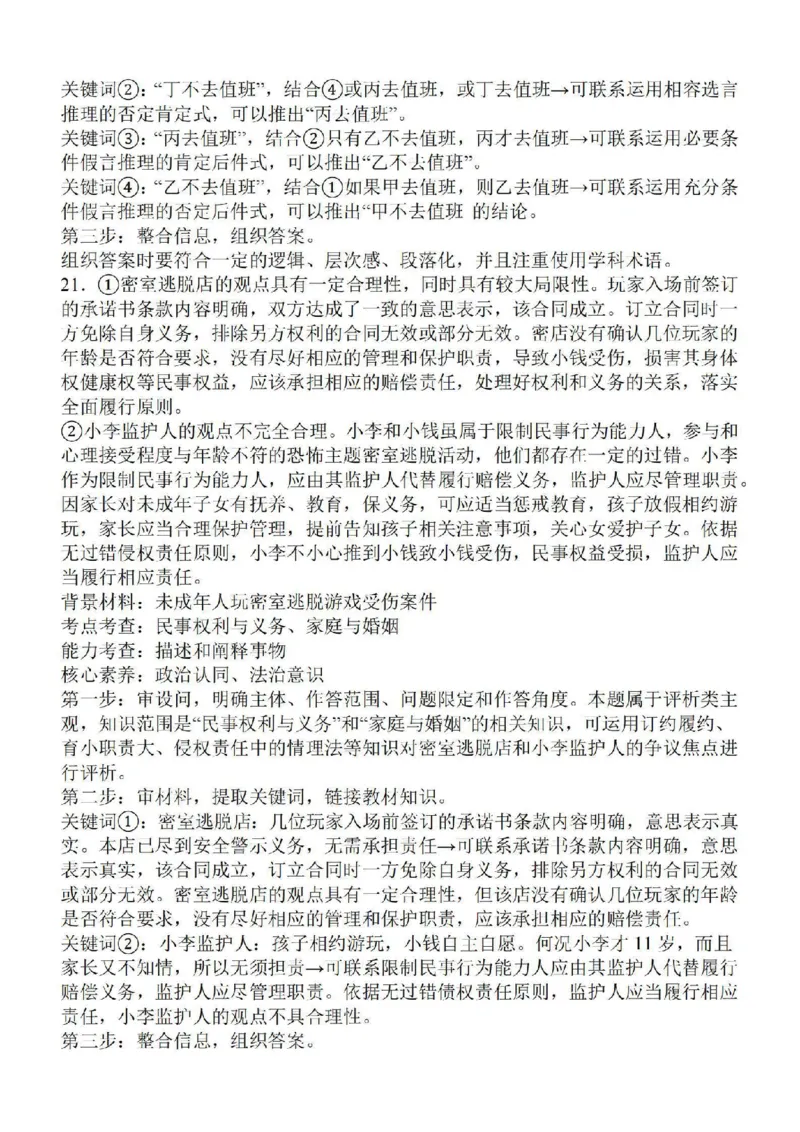 江苏省苏南名校2024届高三9月抽查调研政治(1)_2023年9月_029月合集_2024届江苏省苏南名校高三9月抽查调研