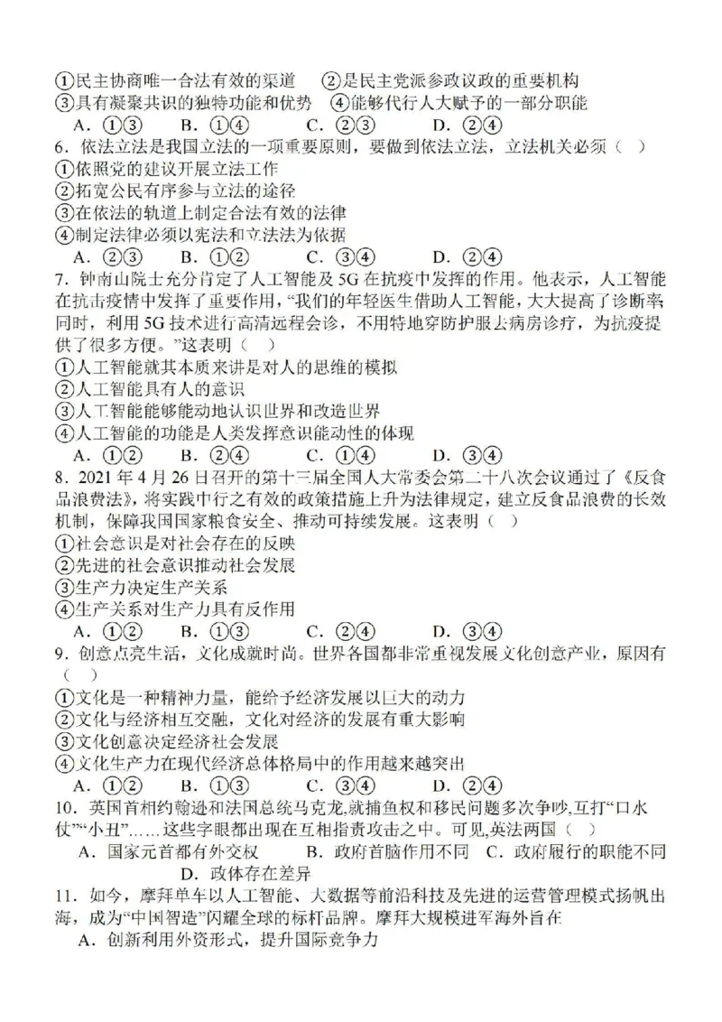 江苏省苏南名校2024届高三9月抽查调研政治(1)_2023年9月_029月合集_2024届江苏省苏南名校高三9月抽查调研