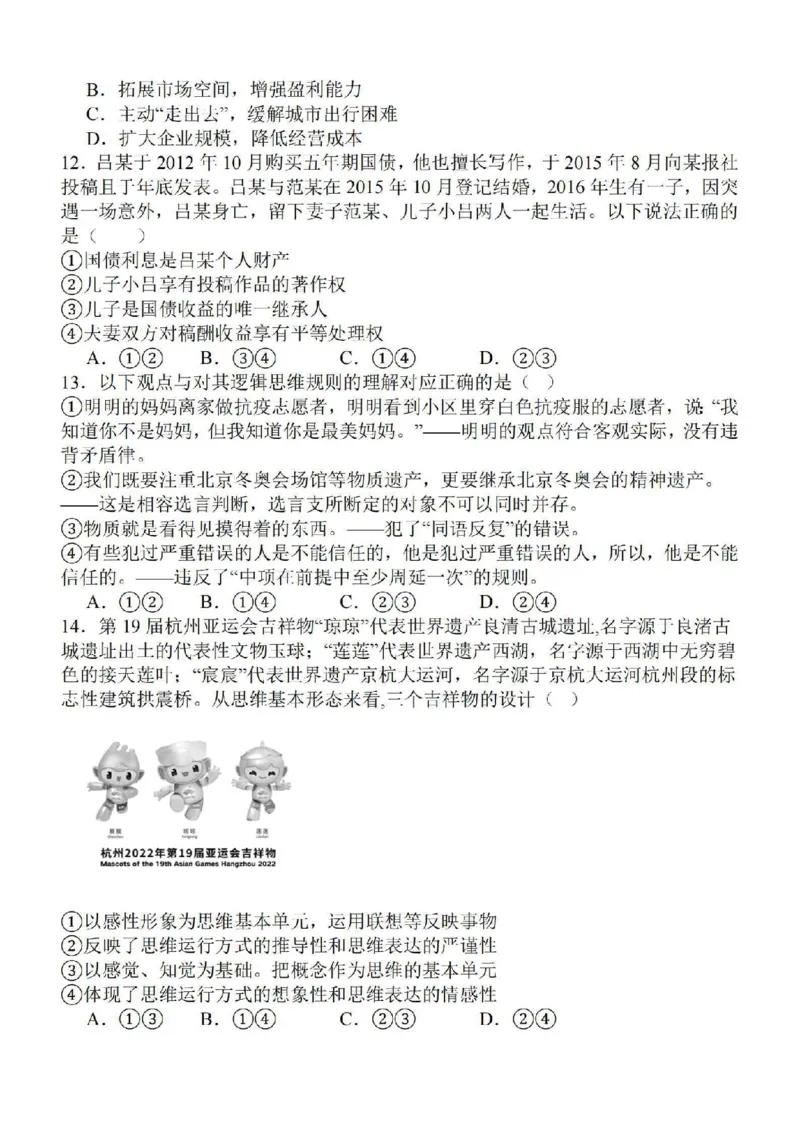 江苏省苏南名校2024届高三9月抽查调研政治(1)_2023年9月_029月合集_2024届江苏省苏南名校高三9月抽查调研