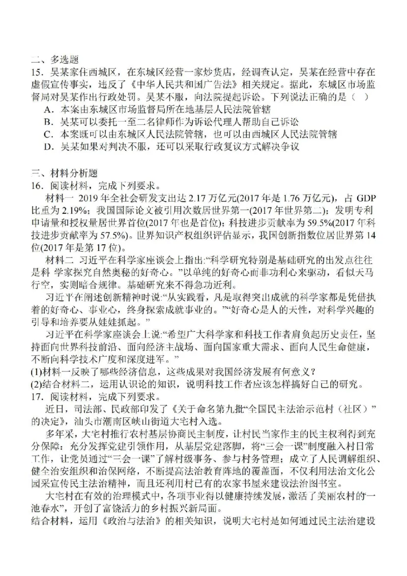 江苏省苏南名校2024届高三9月抽查调研政治(1)_2023年9月_029月合集_2024届江苏省苏南名校高三9月抽查调研