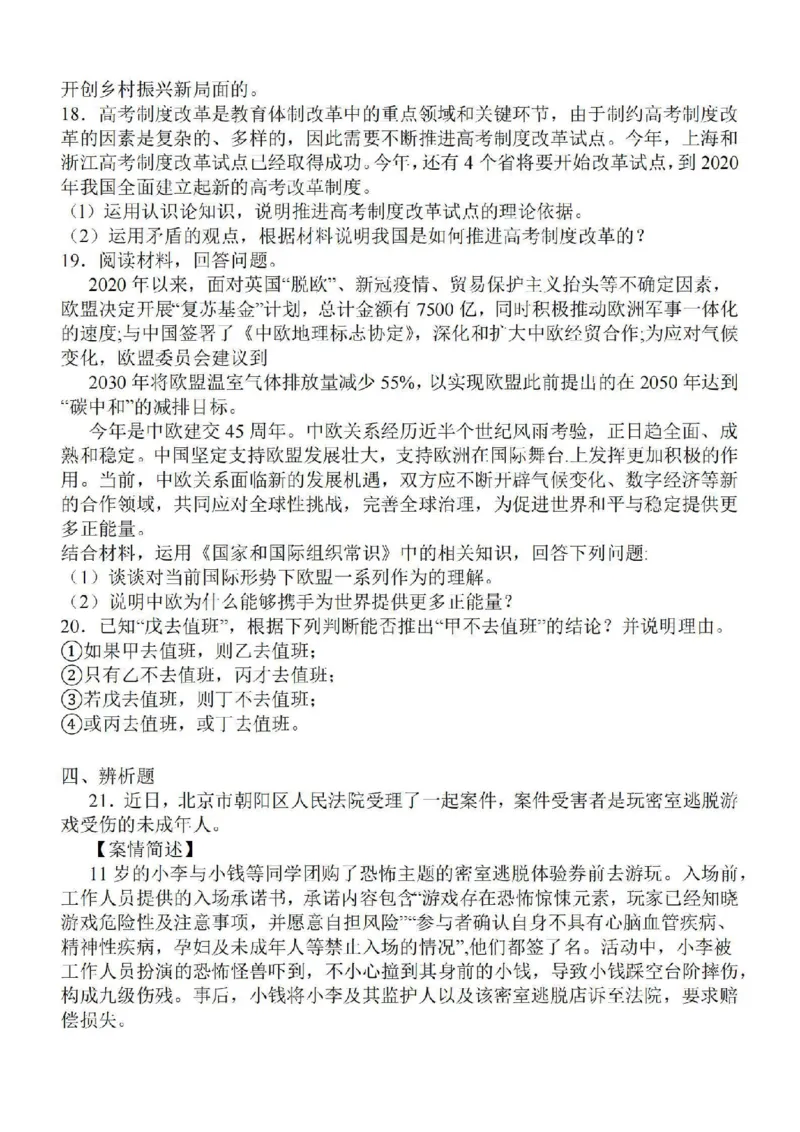 江苏省苏南名校2024届高三9月抽查调研政治(1)_2023年9月_029月合集_2024届江苏省苏南名校高三9月抽查调研