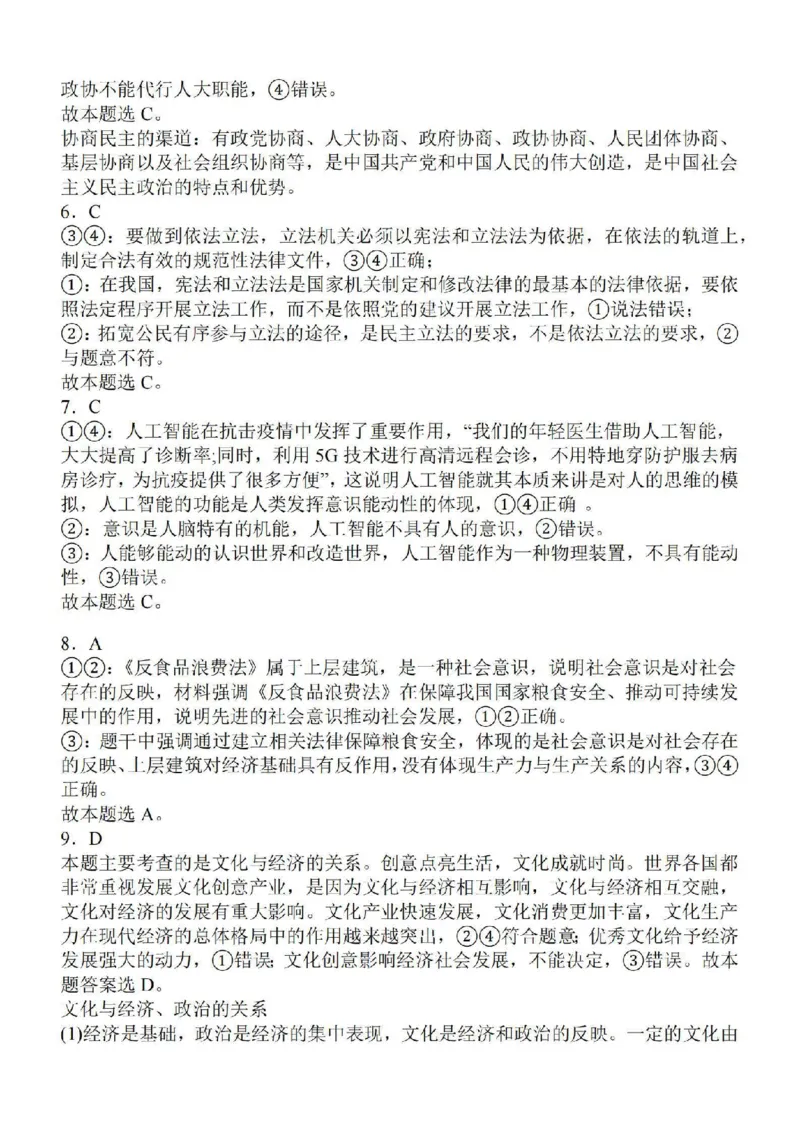 江苏省苏南名校2024届高三9月抽查调研政治(1)_2023年9月_029月合集_2024届江苏省苏南名校高三9月抽查调研