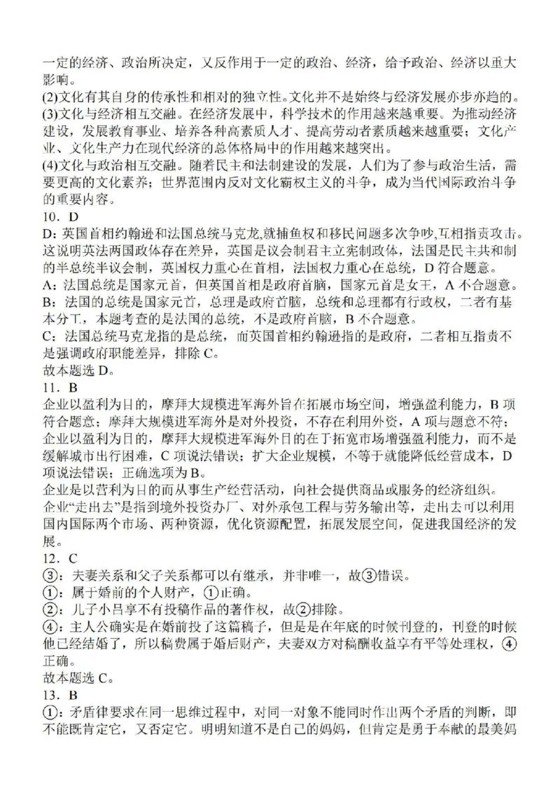 江苏省苏南名校2024届高三9月抽查调研政治(1)_2023年9月_029月合集_2024届江苏省苏南名校高三9月抽查调研