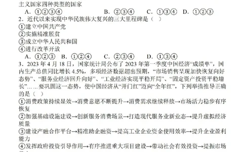 江苏省苏南名校2024届高三9月抽查调研政治(1)_2023年9月_029月合集_2024届江苏省苏南名校高三9月抽查调研