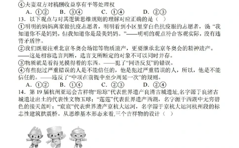 江苏省苏南名校2024届高三9月抽查调研政治(1)_2023年9月_029月合集_2024届江苏省苏南名校高三9月抽查调研