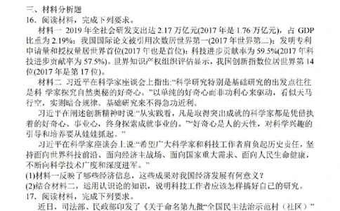 江苏省苏南名校2024届高三9月抽查调研政治(1)_2023年9月_029月合集_2024届江苏省苏南名校高三9月抽查调研