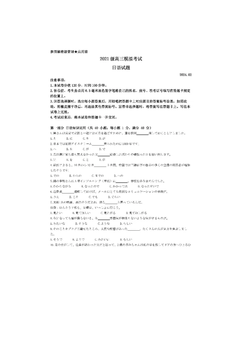 2024届山东省日照市校际联合考试高三一模（2月）日语_2024年3月_013月合集_2024届山东省日照市校际联合考试高三一模（2月）_2024届山东省日照市校际联合考试高三一模（2月）日语
