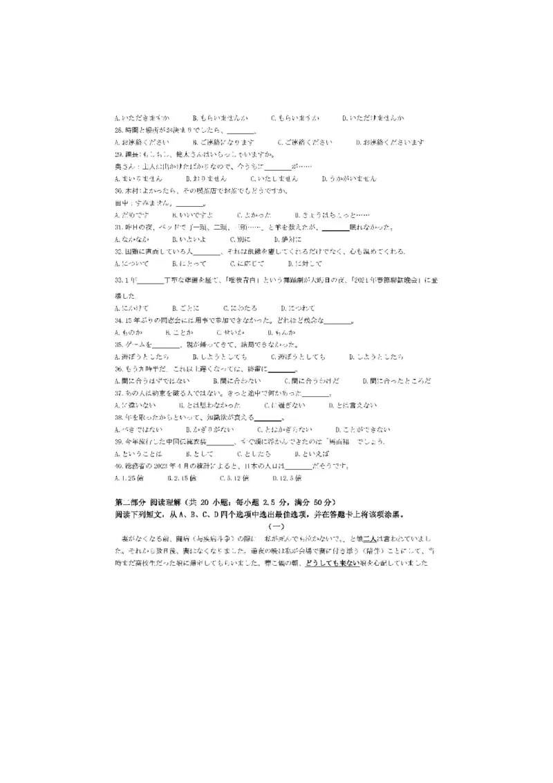 2024届山东省日照市校际联合考试高三一模（2月）日语_2024年3月_013月合集_2024届山东省日照市校际联合考试高三一模（2月）_2024届山东省日照市校际联合考试高三一模（2月）日语