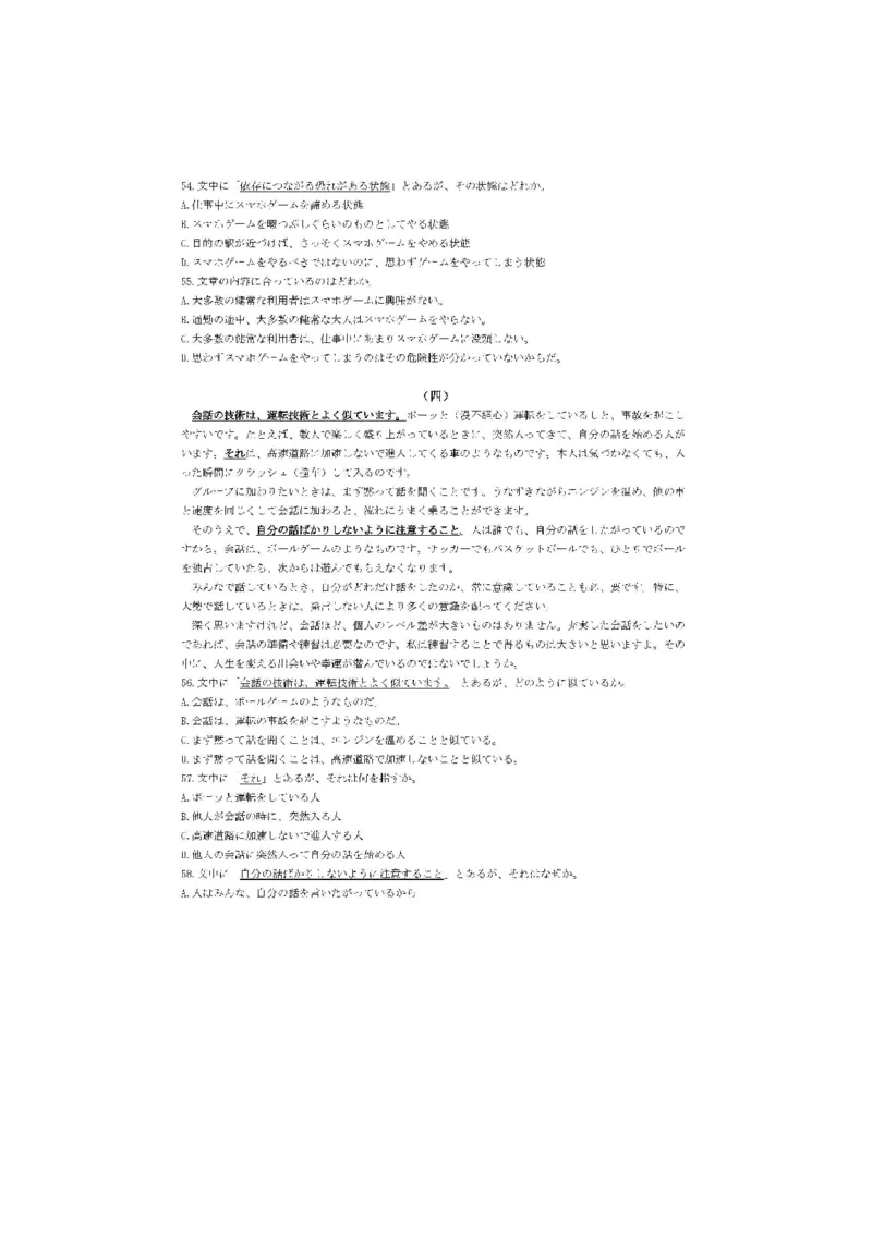 2024届山东省日照市校际联合考试高三一模（2月）日语_2024年3月_013月合集_2024届山东省日照市校际联合考试高三一模（2月）_2024届山东省日照市校际联合考试高三一模（2月）日语