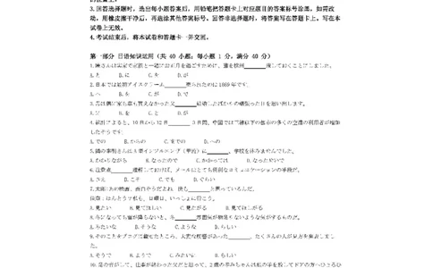 2024届山东省日照市校际联合考试高三一模（2月）日语_2024年3月_013月合集_2024届山东省日照市校际联合考试高三一模（2月）_2024届山东省日照市校际联合考试高三一模（2月）日语