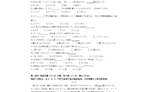 2024届山东省日照市校际联合考试高三一模（2月）日语_2024年3月_013月合集_2024届山东省日照市校际联合考试高三一模（2月）_2024届山东省日照市校际联合考试高三一模（2月）日语