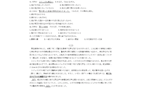 2024届山东省日照市校际联合考试高三一模（2月）日语_2024年3月_013月合集_2024届山东省日照市校际联合考试高三一模（2月）_2024届山东省日照市校际联合考试高三一模（2月）日语