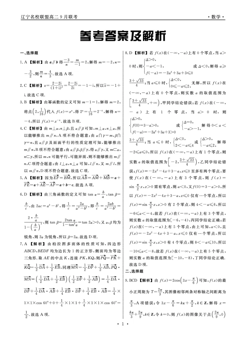 辽宁省名校联盟2023-2024学年高二上学期9月联合考试数学答案_2023年9月_01每日更新_11号_高二2024辽宁省名校联盟高二上学期9月联合考试