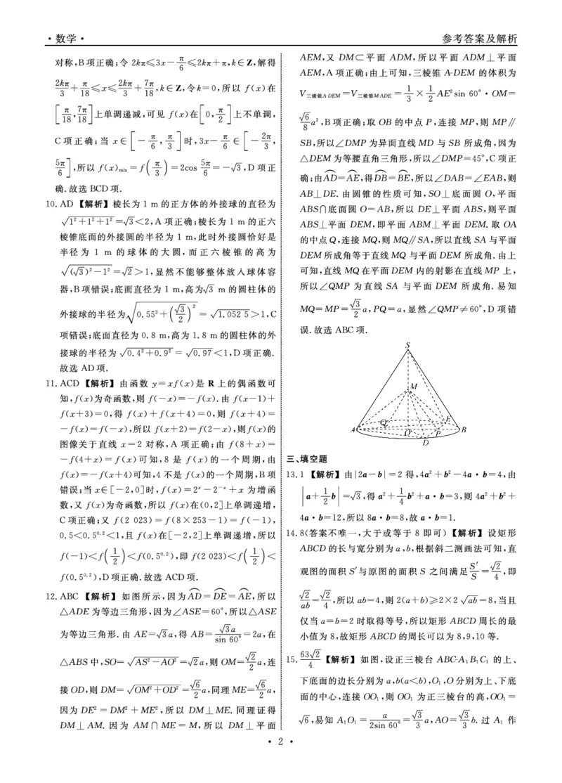 辽宁省名校联盟2023-2024学年高二上学期9月联合考试数学答案_2023年9月_01每日更新_11号_高二2024辽宁省名校联盟高二上学期9月联合考试