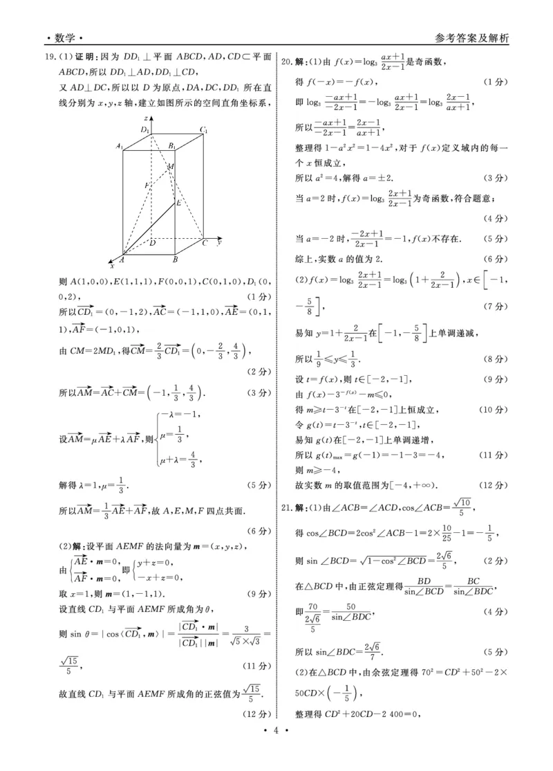 辽宁省名校联盟2023-2024学年高二上学期9月联合考试数学答案_2023年9月_01每日更新_11号_高二2024辽宁省名校联盟高二上学期9月联合考试