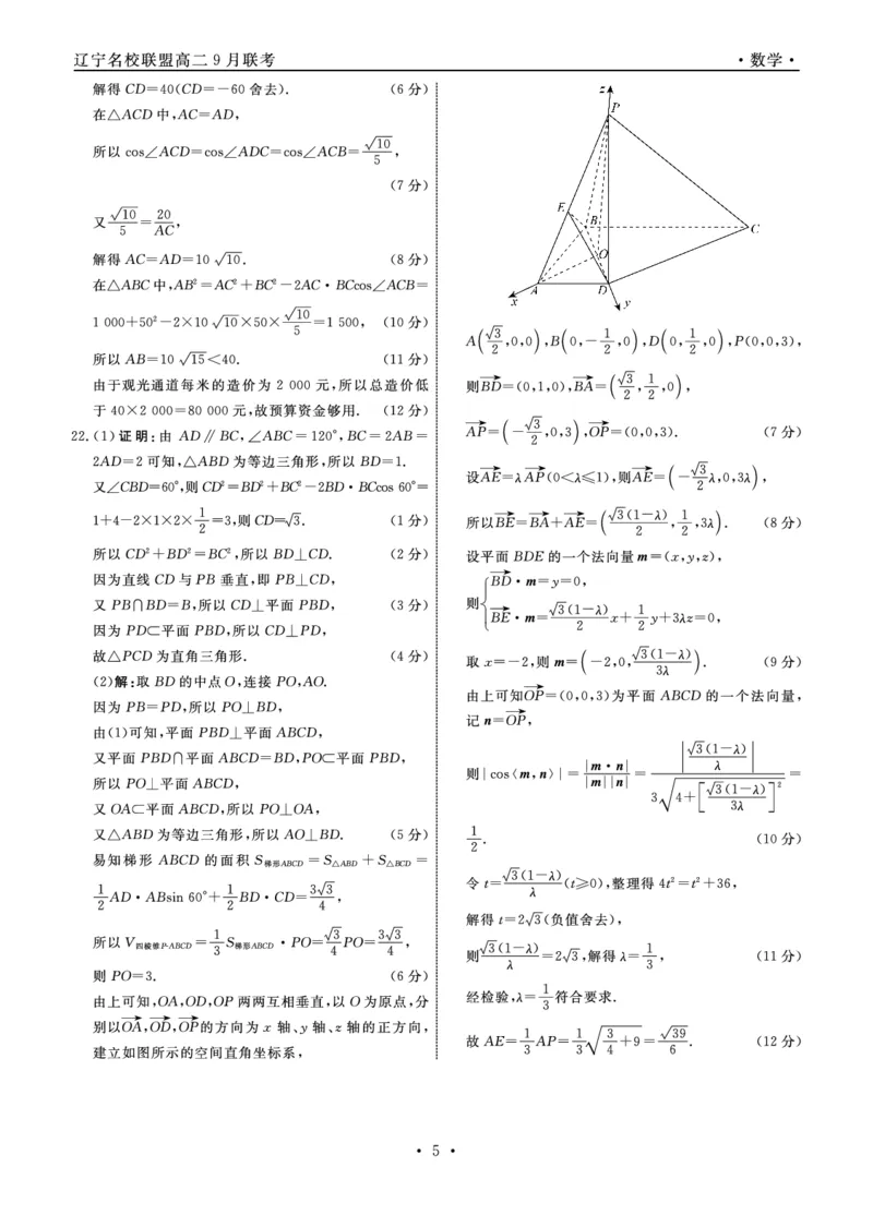 辽宁省名校联盟2023-2024学年高二上学期9月联合考试数学答案_2023年9月_01每日更新_11号_高二2024辽宁省名校联盟高二上学期9月联合考试