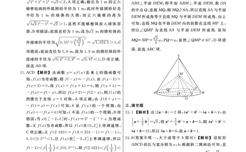 辽宁省名校联盟2023-2024学年高二上学期9月联合考试数学答案_2023年9月_01每日更新_11号_高二2024辽宁省名校联盟高二上学期9月联合考试
