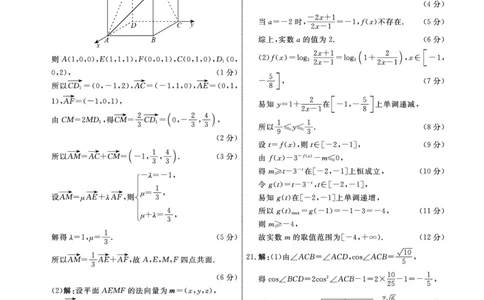 辽宁省名校联盟2023-2024学年高二上学期9月联合考试数学答案_2023年9月_01每日更新_11号_高二2024辽宁省名校联盟高二上学期9月联合考试