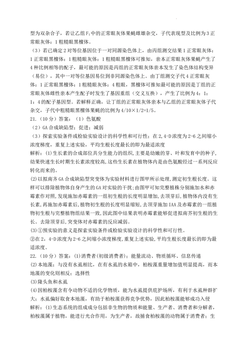 生物参考答案(1)_2023年10月_0210月合集_2024届河南省焦作市博爱县第一中学高三上学期10月月考_河南省焦作市博爱县第一中学2024届高三上学期10月月考生物