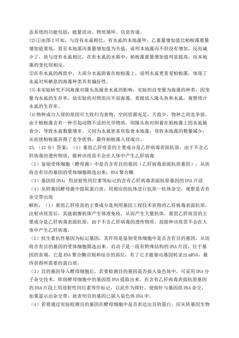 生物参考答案(1)_2023年10月_0210月合集_2024届河南省焦作市博爱县第一中学高三上学期10月月考_河南省焦作市博爱县第一中学2024届高三上学期10月月考生物